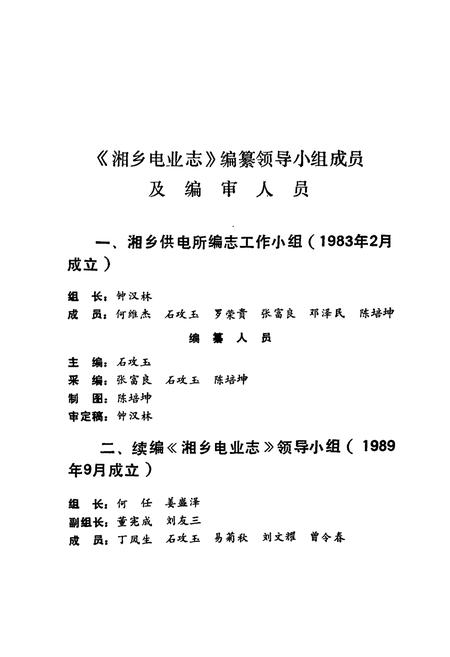 《湘乡电业志》.pdf电子版_湖南省志插图2