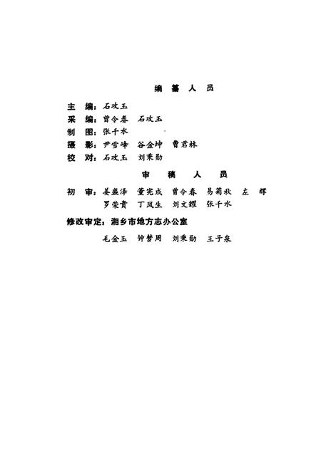 《湘乡电业志》.pdf电子版_湖南省志插图3