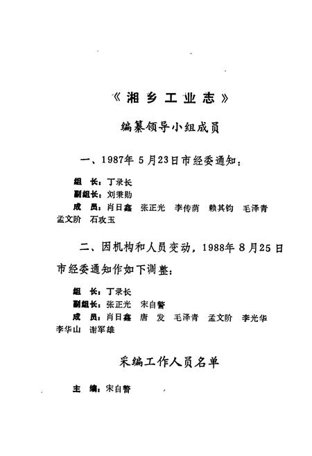 《湘乡工业志》.pdf电子版_湖南省志插图2