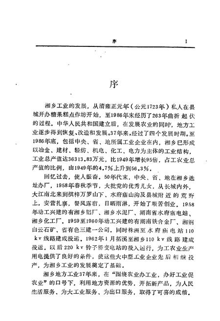 《湘乡工业志》.pdf电子版_湖南省志插图5