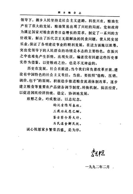 《湘乡粮食志》.pdf电子版_湖南省志插图5 《湘乡粮食志》.pdf电子版_湖南省志插图5