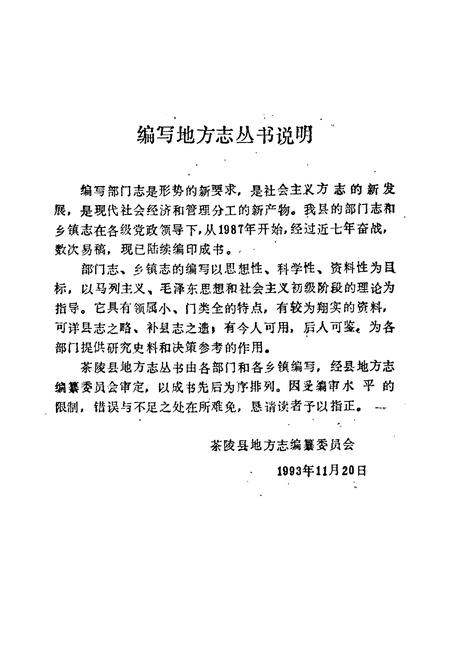 《茶陵县平水乡志》.pdf电子版_湖南省志插图2