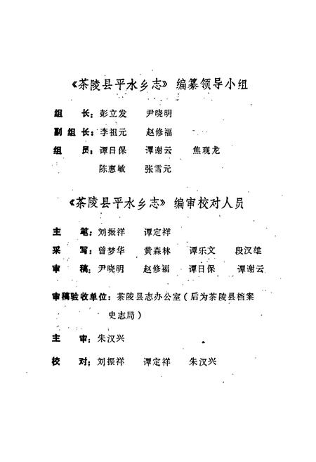 《茶陵县平水乡志》.pdf电子版_湖南省志插图3