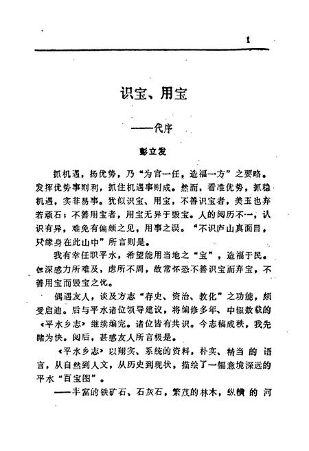 《茶陵县平水乡志》.pdf电子版_湖南省志插图5