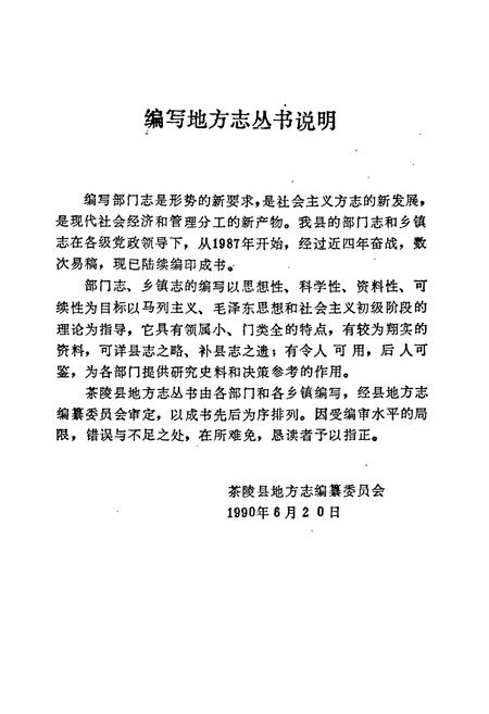 《茶陵县高陇镇志》.pdf电子版_湖南省志插图2 《茶陵县高陇镇志》.pdf电子版_湖南省志插图2