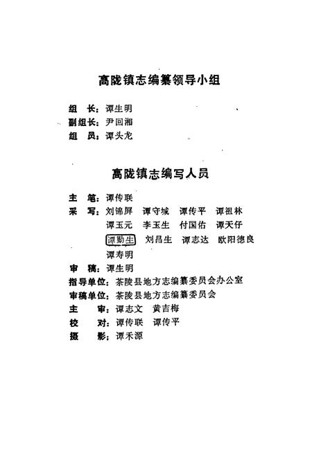 《茶陵县高陇镇志》.pdf电子版_湖南省志插图3 《茶陵县高陇镇志》.pdf电子版_湖南省志插图3