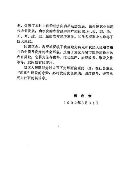 《湘潭市郊区志》.pdf电子版_湖南省志插图4