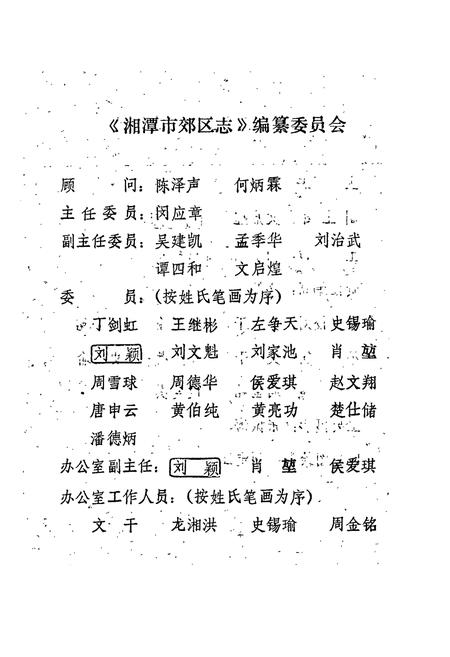 《湘潭市郊区志》.pdf电子版_湖南省志插图5