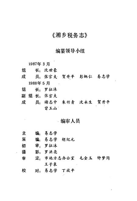 《湘乡税务志》.pdf电子版_湖南省志插图5