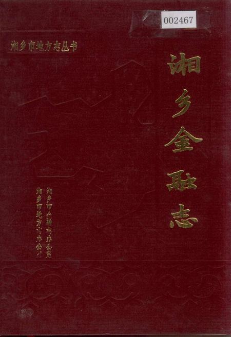 《湘乡金融志》.pdf电子版_湖南省志插图 《湘乡金融志》.pdf电子版_湖南省志插图