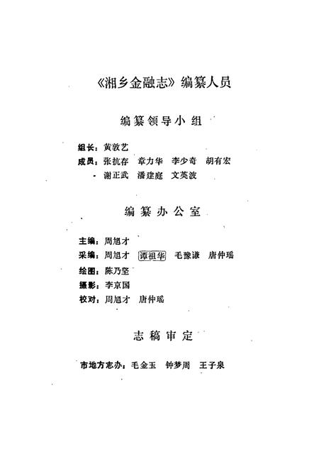 《湘乡金融志》.pdf电子版_湖南省志插图2 《湘乡金融志》.pdf电子版_湖南省志插图2