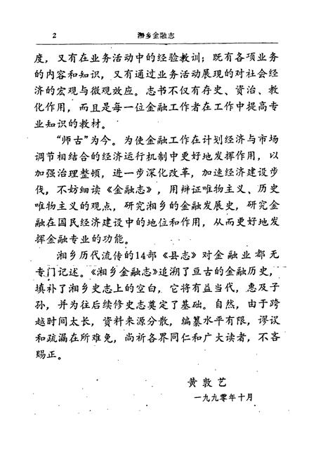 《湘乡金融志》.pdf电子版_湖南省志插图4 《湘乡金融志》.pdf电子版_湖南省志插图4