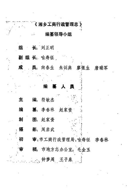 《湘乡工商行政管理志》.pdf电子版_湖南省志插图4