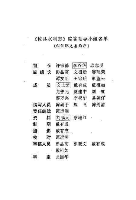 《攸县水利志》.pdf电子版_湖南省志插图2 《攸县水利志》.pdf电子版_湖南省志插图2