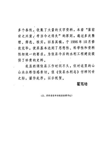 《攸县水利志》.pdf电子版_湖南省志插图5 《攸县水利志》.pdf电子版_湖南省志插图5