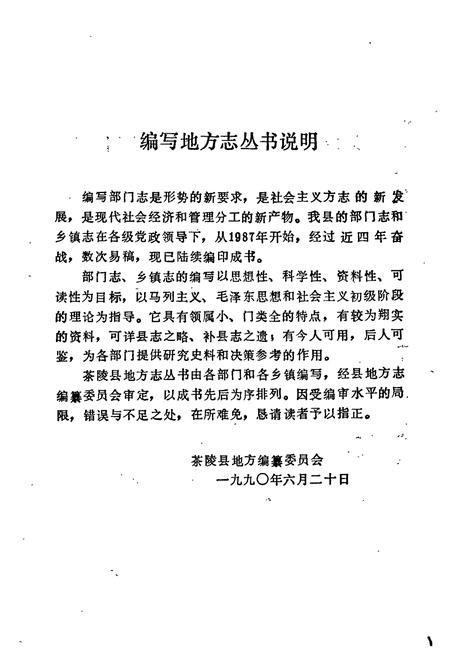 《茶陵县思聪乡志》.pdf电子版_湖南省志插图2 《茶陵县思聪乡志》.pdf电子版_湖南省志插图2