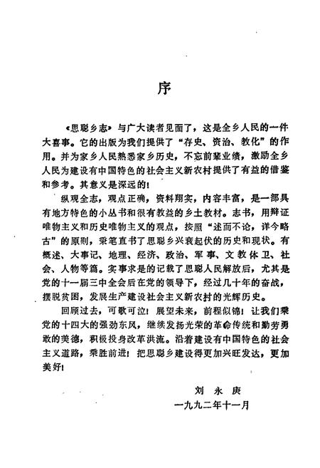 《茶陵县思聪乡志》.pdf电子版_湖南省志插图5 《茶陵县思聪乡志》.pdf电子版_湖南省志插图5