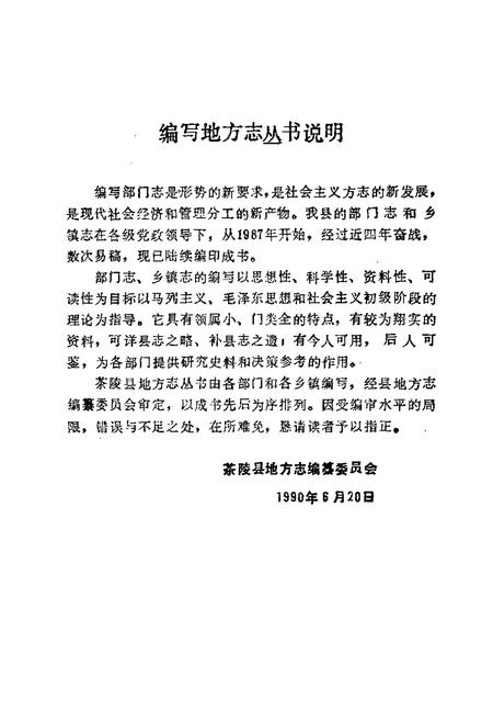 《茶陵县江口乡志》.pdf电子版_湖南省志插图2 《茶陵县江口乡志》.pdf电子版_湖南省志插图2
