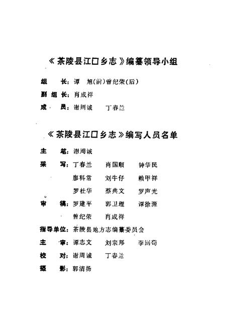 《茶陵县江口乡志》.pdf电子版_湖南省志插图3 《茶陵县江口乡志》.pdf电子版_湖南省志插图3