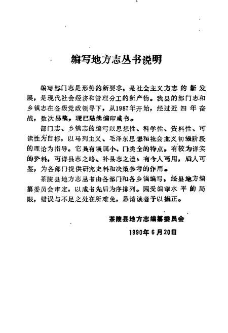 《茶陵县桃坑乡志》.pdf电子版_湖南省志插图3 《茶陵县桃坑乡志》.pdf电子版_湖南省志插图3