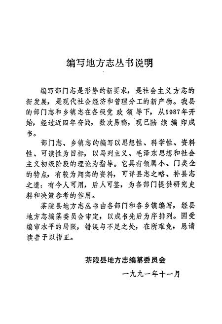 《湖南省茶陵县环境保护志》.pdf电子版_湖南省志插图2 《湖南省茶陵县环境保护志》.pdf电子版_湖南省志插图2