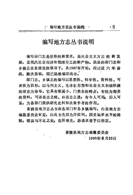 《茶陵县城关镇志》.pdf电子版_湖南省志插图3 《茶陵县城关镇志》.pdf电子版_湖南省志插图3