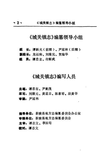 《茶陵县城关镇志》.pdf电子版_湖南省志插图5 《茶陵县城关镇志》.pdf电子版_湖南省志插图5