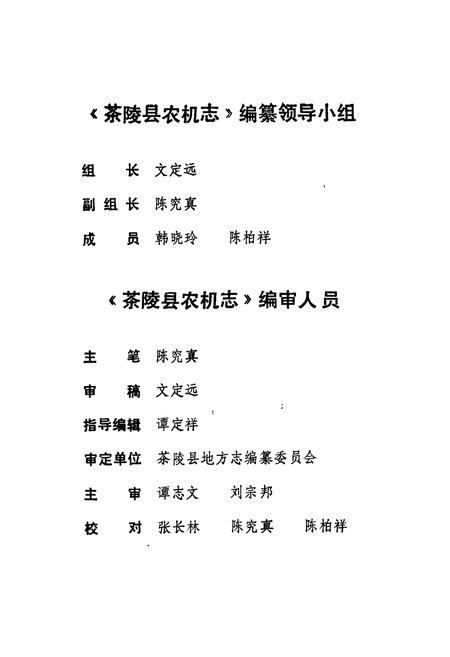 《茶陵县农机志》.pdf电子版_湖南省志插图2 《茶陵县农机志》.pdf电子版_湖南省志插图2