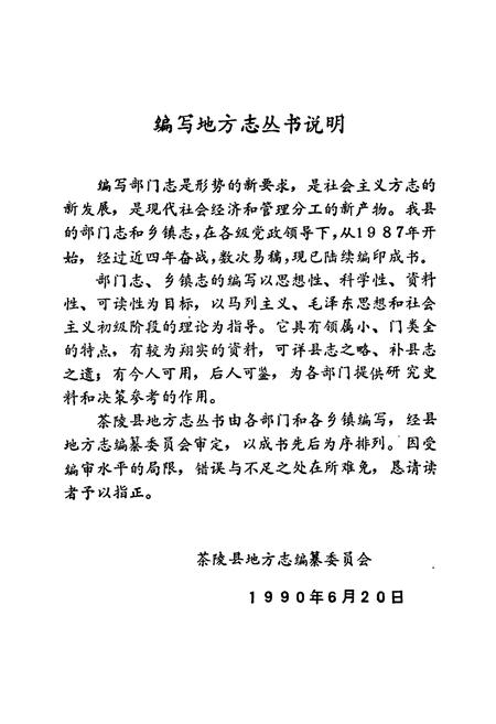 《茶陵县农机志》.pdf电子版_湖南省志插图4 《茶陵县农机志》.pdf电子版_湖南省志插图4