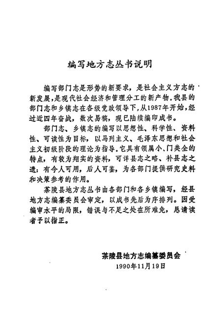 《茶陵县龙下灌区志》.pdf电子版_湖南省志插图3 《茶陵县龙下灌区志》.pdf电子版_湖南省志插图3