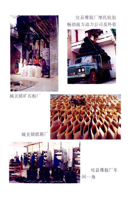 《攸县城关镇志》.pdf电子版_湖南省志插图4