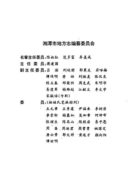 《湘潭市志3(下)》.pdf电子版_湖南省志插图2 《湘潭市志3(下)》.pdf电子版_湖南省志插图2