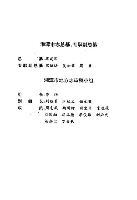 《湘潭市志3(下)》.pdf电子版_湖南省志插图4 《湘潭市志3(下)》.pdf电子版_湖南省志插图4