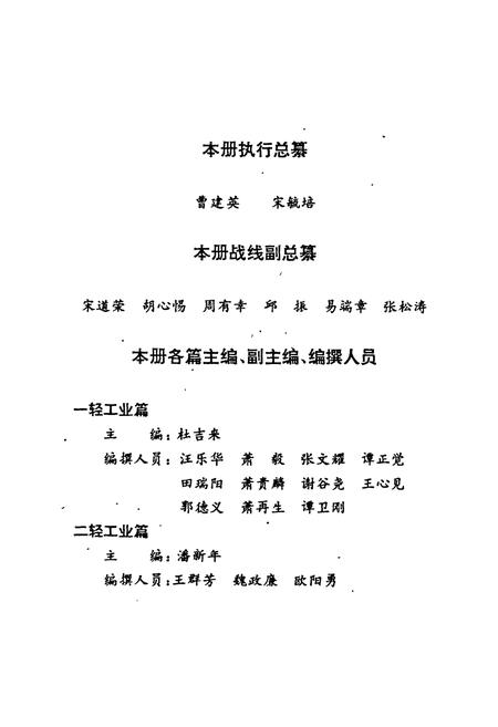 《湘潭市志3(下)》.pdf电子版_湖南省志插图5 《湘潭市志3(下)》.pdf电子版_湖南省志插图5