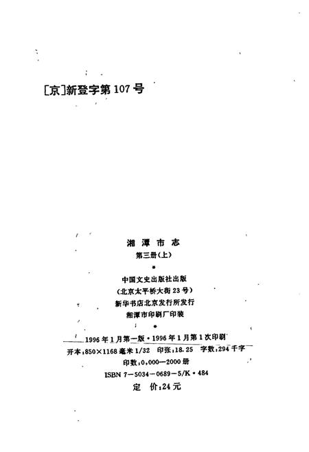 《湘潭市志3(上)》.pdf电子版_湖南省志插图2 《湘潭市志3(上)》.pdf电子版_湖南省志插图2