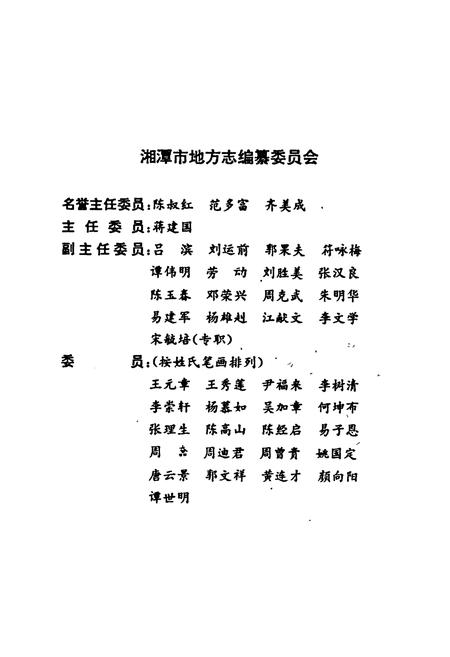 《湘潭市志3(上)》.pdf电子版_湖南省志插图3 《湘潭市志3(上)》.pdf电子版_湖南省志插图3