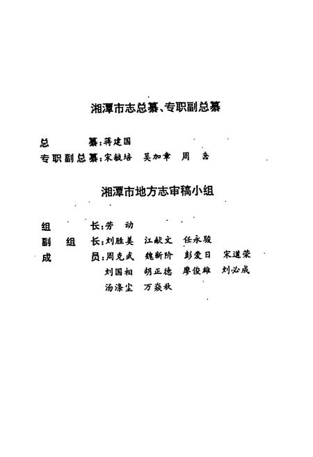 《湘潭市志3(上)》.pdf电子版_湖南省志插图4 《湘潭市志3(上)》.pdf电子版_湖南省志插图4