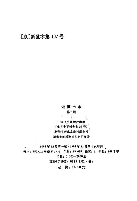 《湘潭市志2》.pdf电子版_湖南省志插图2 《湘潭市志2》.pdf电子版_湖南省志插图2