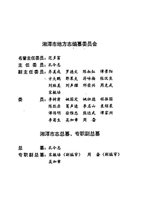 《湘潭市志2》.pdf电子版_湖南省志插图4 《湘潭市志2》.pdf电子版_湖南省志插图4