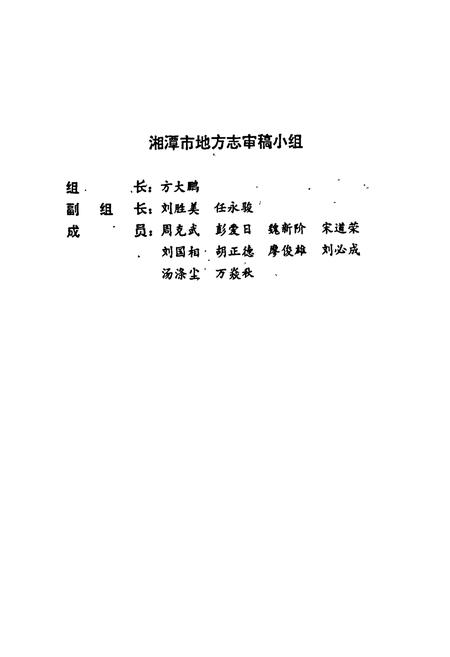 《湘潭市志2》.pdf电子版_湖南省志插图5 《湘潭市志2》.pdf电子版_湖南省志插图5
