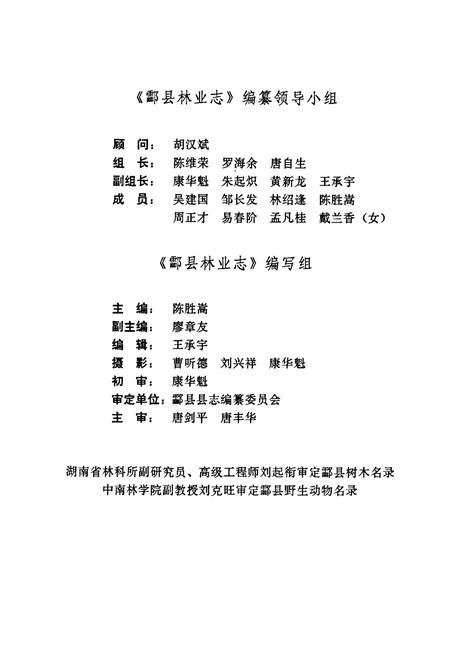 《酃县林业志》.pdf电子版_湖南省志插图2