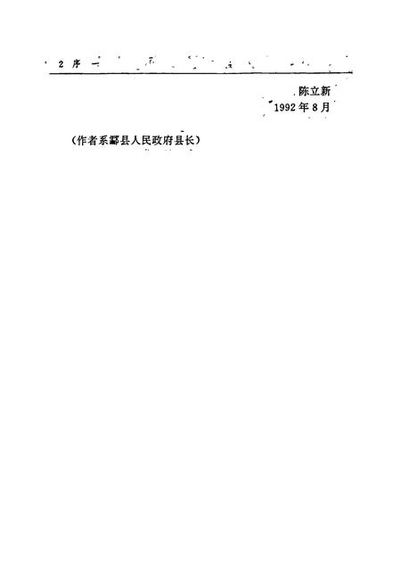 《酃县林业志》.pdf电子版_湖南省志插图5