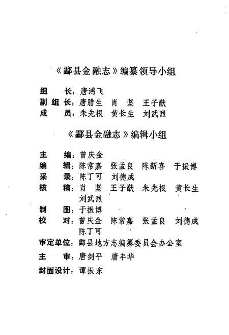 《酃县金融志》.pdf电子版_湖南省志插图2