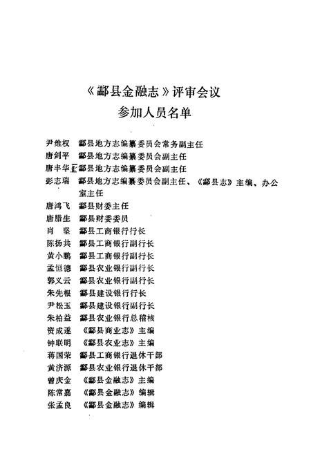 《酃县金融志》.pdf电子版_湖南省志插图4