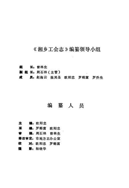 《湘乡工会志》.pdf电子版_湖南省志插图3 《湘乡工会志》.pdf电子版_湖南省志插图3