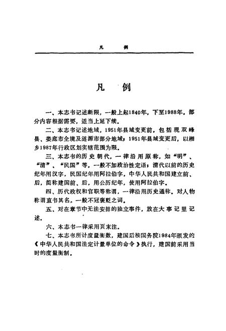 《湘乡工会志》.pdf电子版_湖南省志插图5 《湘乡工会志》.pdf电子版_湖南省志插图5