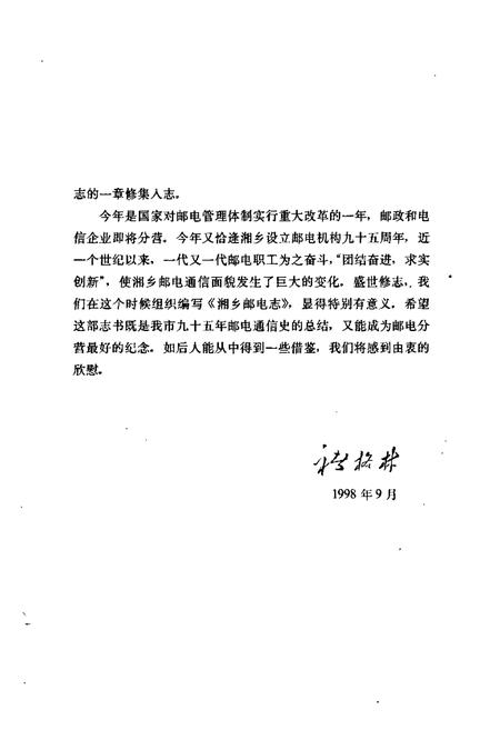 《湘乡邮电志》.pdf电子版_湖南省志插图4 《湘乡邮电志》.pdf电子版_湖南省志插图4