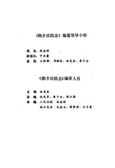 《湘乡法院志》.pdf电子版_湖南省志插图2