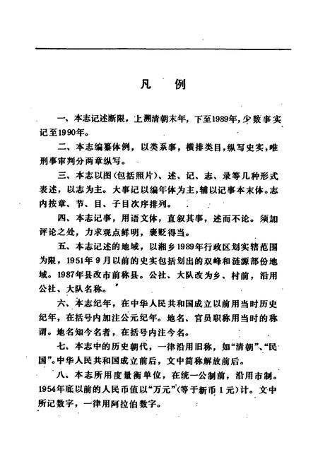 《湘乡法院志》.pdf电子版_湖南省志插图4