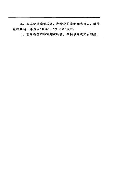 《湘乡法院志》.pdf电子版_湖南省志插图5